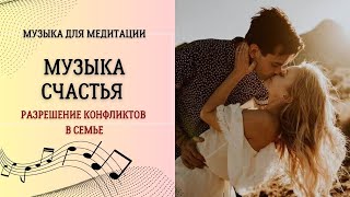 Музыка счастья  432 гц слушать [upl. by Mij]